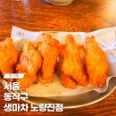 생마차 노량진점 이미지