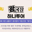 하나투어 이미지