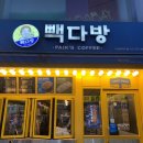 빽다방 이천로데오점 네이버블로그