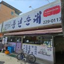 정수진풍년순대 이미지