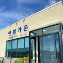 대천동 한경식당 서쪽 | 제주 현지인 맛집 한경 로컬 먹기 편한 순살 갈치조림 찐맛집 한경가든