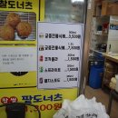 스마일명품찹쌀꽈배기 이미지