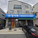 전설의우리만두 | [장사부 양산점] 밀양 리뷰 1만 개 전설의 불맛! 밥 무한리필까지 갓벽한 양산 중식당