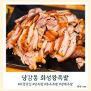부산왕족발 - 동래구 미남로 87-1 | 부산왕족발