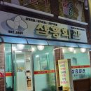 삼흥회관