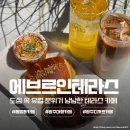 초당화원 | 동명동 카페 에브르인테라스 유럽풍 테라스와 루프탑 있는 카페