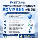 남영주카독크부분정비 | [2026 대한민국안전산업박람회 D-5] 불나는 버너 건조기는 그만! 수용성 도장 하자 0% 유비로 방폭히터
