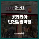 롯데리아인천왕길역점 이미지