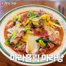 마라홀릭 마라탕 가야점 | 동의대 마라탕 맛집 마라홀릭 마라탕 가야점