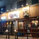 원마루시장 | 청주 분평동 술집 '노군꼬치 분평점' - 원마루시장 이자카야 내돈내산 솔직 후기