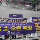 보틀스토리롯데 이미지
