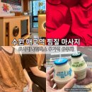씨유수원세류타운점 | 수원 세류 매교역 마사지 해독찜질데이트 시에나프랜즈