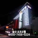 코코무인모텔 이미지