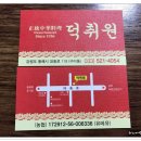 동해중화요리 이미지