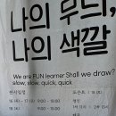 Re: 나의 무늬 나의 색깔 전시 마주x현영 이미지