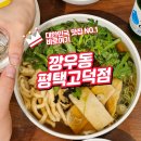 평택 고덕 우동 맛집 찾는다면 깡우동이 있어요