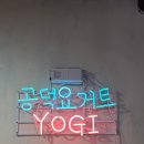 공덕그릭요거트 | 공덕시장 요거트 맛집 | 공덕그릭요거트요기