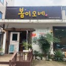 봄이오네
