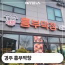 경주상사 | 경주 흥부막창 커피 머신 철수 및 재설치 후기