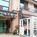 대천에코펜션 이미지