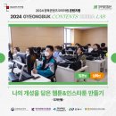 인스타툰 만들기 | [후기] 디자인랩 &lt;나의 개성을 담은 웹툰&amp;인스타툰 만들기(입문반/심화반)&gt; 이야기💘