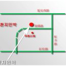 천지민박