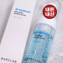 바루랩 10 히알루론산 블루 아쿠아 버블 세럼 화장품 마케터 솔직후기