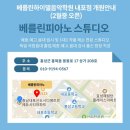 베를린하이델음악학원