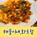 해물이네(화도점) 이미지