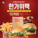 롯데리아 대곡역점 | 20160909 롯데리아 한가위팩 후기