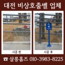 김천시 농소면 복지회관 화장실 | 대전 비상호출벨 설치 비용 안내 노약자 장애인