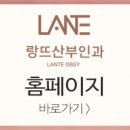 랑뜨산부인과의원 이미지