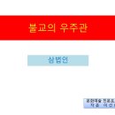 천안교도소 여사 3월 둘째 주 교화법회 봉행[삼법인] 이미지