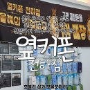 카페일분 울산전하점 | 울산휴대폰싼곳 추천, 통신사별 비교 상담도 친절하게...고객재방문율 1위 매장_휴대폰성지 옆커폰전하점