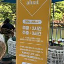 경기남부 나들이 대형 카페 용인 알루엣 후기! 아이들, 애견동반 가능 카페 정보