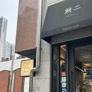용산-180 | [용산 남영동 카페] 베이커리무이 천하제빵 소금빵 달인 맛집 주말 방문 후기