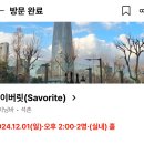 잠실 석촌호수 맛집 세이버릿(Savorite) 후기