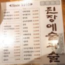 된장예술과 술 이미지