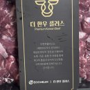명성정육마트 | 한우 소고기국거리 더한우플러스 소고기 정육 밑반찬 육개장 만들기