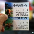 돈우정육 네이버블로그