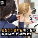 미용(헤어)실무 네이버블로그