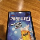 [일상] 종로 계동치킨 종로5가점ㅣ커플 목도리 선물