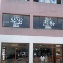 용강동서부시장 버스정류장 이미지