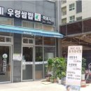 선조네 우렁쌈밥 이미지