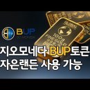 지오모네다