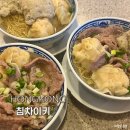 홍콩2빠 | 홍콩 센트럴 미슐랭 완탕면 침차이키 솔직후기