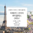 플로르줄리아피베르디 - 수성구 동대구로6길 32 | [공지] [피베르디코리아 X 그래머시플라워] 쁘띠클래스 4/3(목) 오픈!!