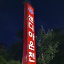 샌디아 | 울산으로 떠나는 온천여행! 울산온천펜션 샌디아온천 후기