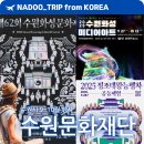 수원화성문화재단 | 수원문화재단 화성행궁 수원시 9월~10월 문화관광 행사 일정 총정리