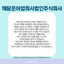해담은어업회사법인주식회사